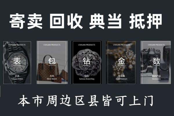 西安奢侈品回收