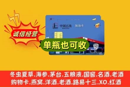 西安附近回收加油卡