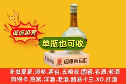 西安诚信回收四特酒